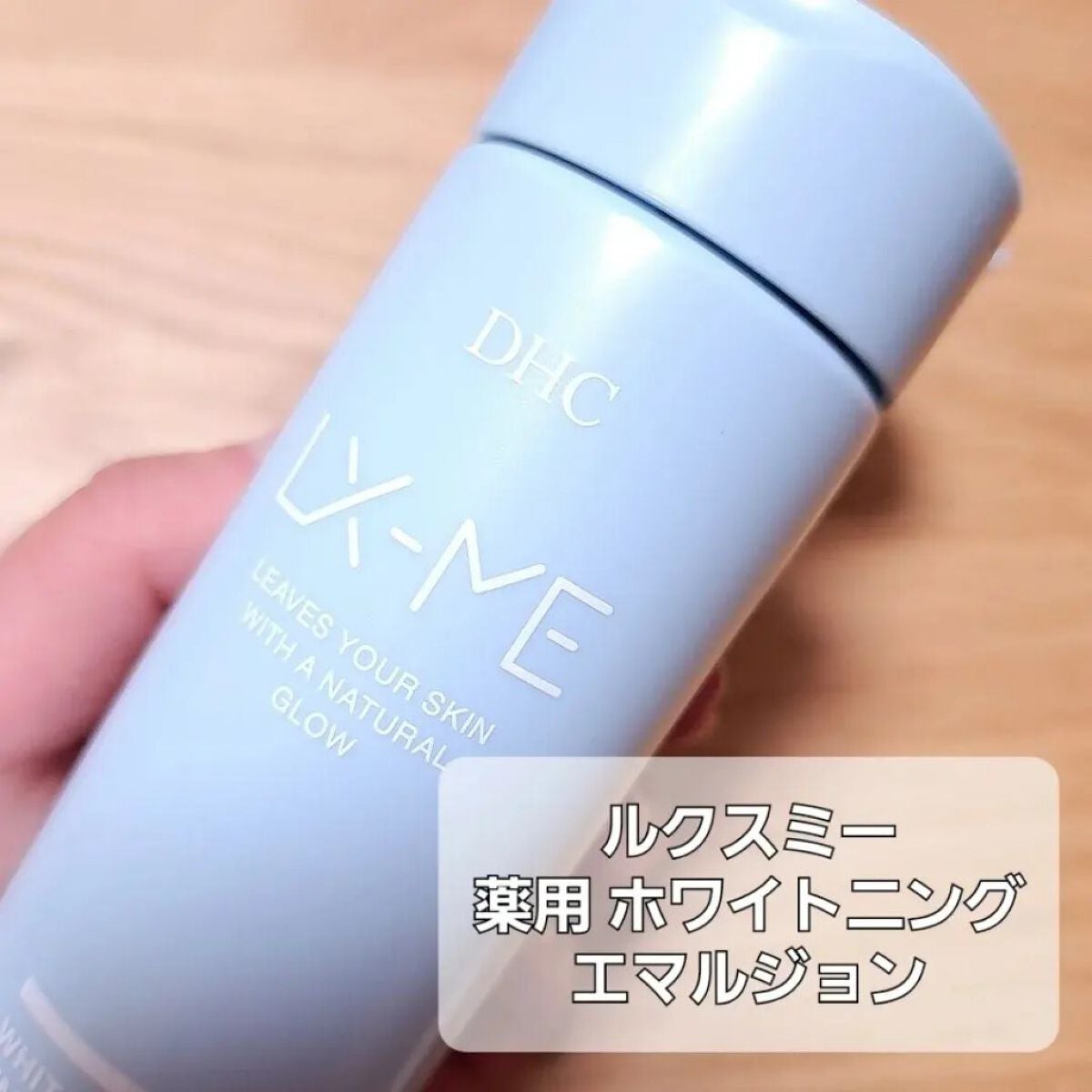 DHCルクスミー 薬用ホワイトニング エマルジョン/DHC/乳液を使ったクチコミ(1枚目)