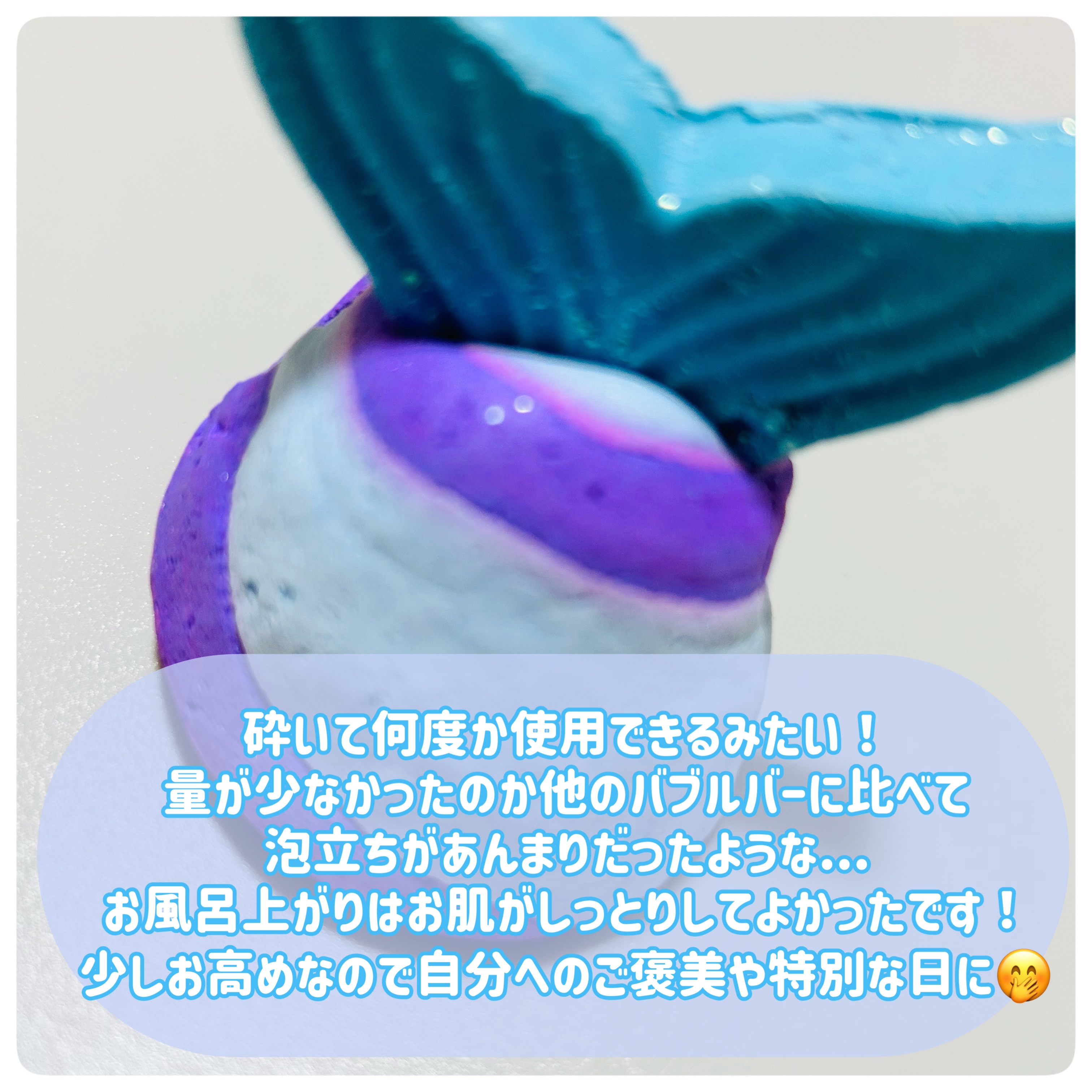 マーメイド テイル/ラッシュ/保湿系入浴剤を使ったクチコミ（3枚目）