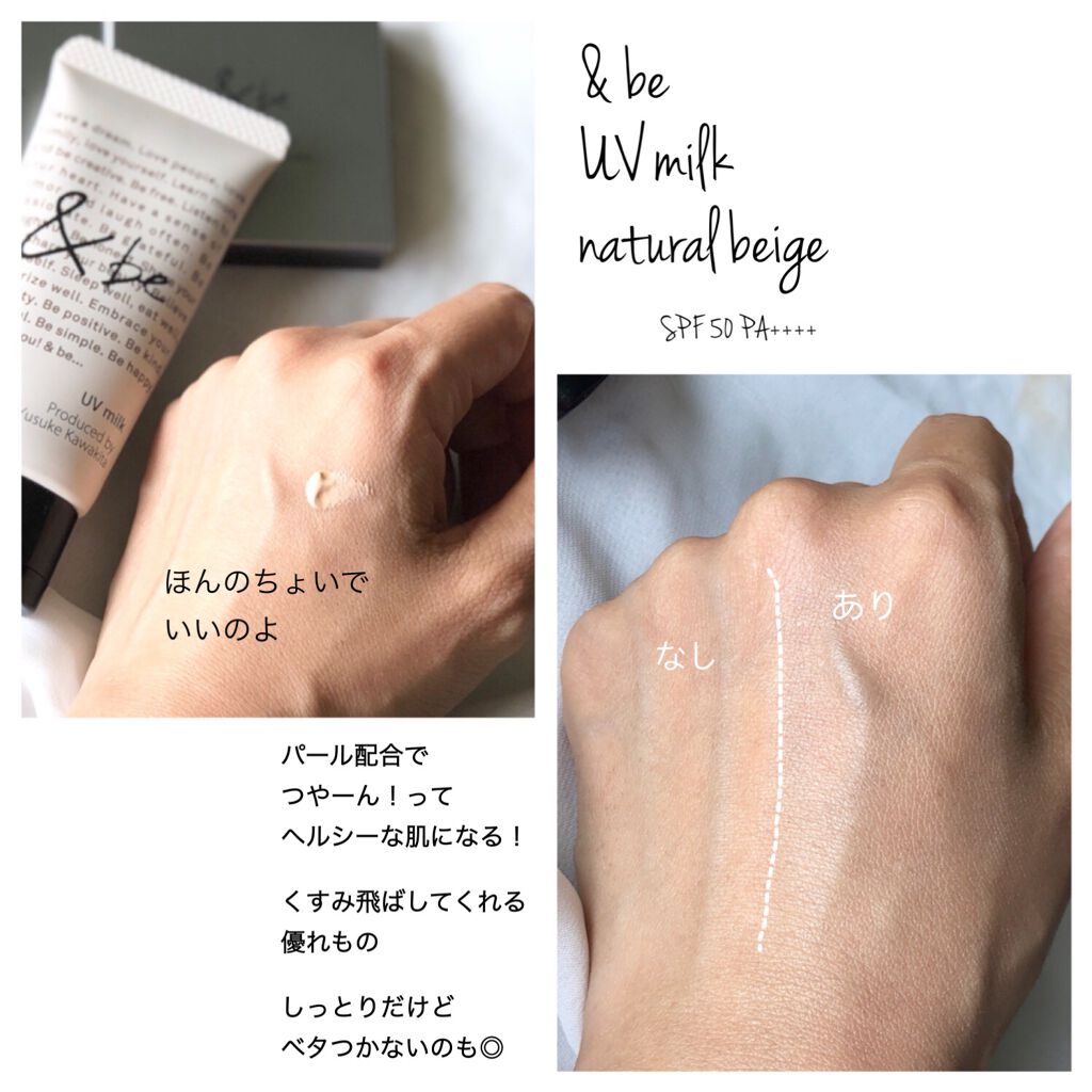 UVミルク/＆be/日焼け止め・UVケアを使ったクチコミ（2枚目）