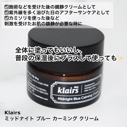 ミッドナイトブルーカーミングクリーム/Klairs/フェイスクリームを使ったクチコミ(2枚目)