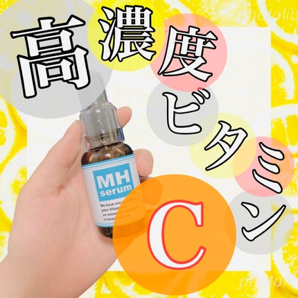 MHセラム/水橋保寿堂製薬/美容液を使ったクチコミ(1枚目)