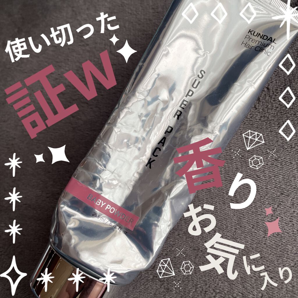 プレミアムヘアクリニックスーパーパック/KUNDAL/ヘアマスク・ヘアパックを使ったクチコミ（1枚目）