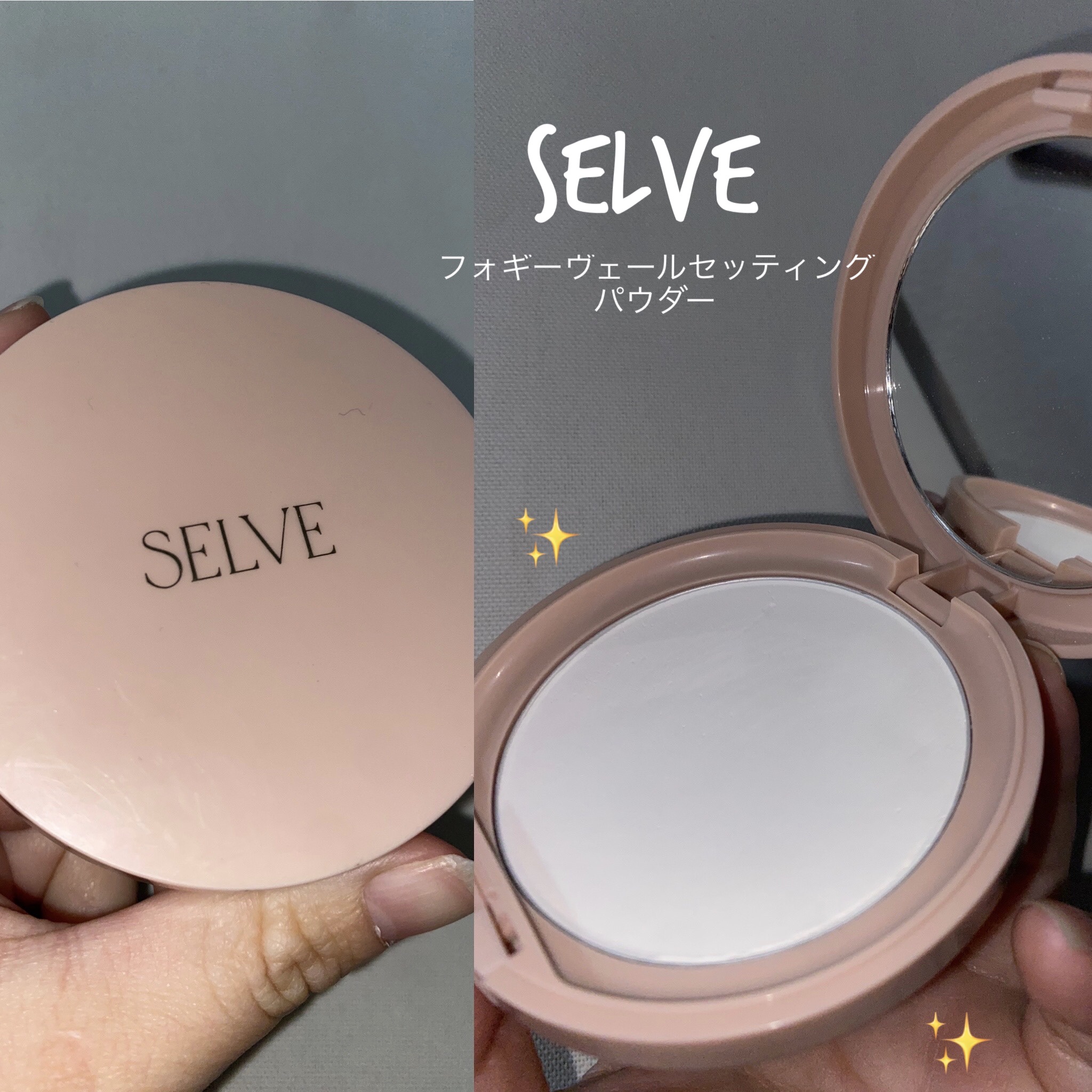フォギーヴェールセッティングパウダー/SELVE/プレストパウダーを使ったクチコミ（1枚目）