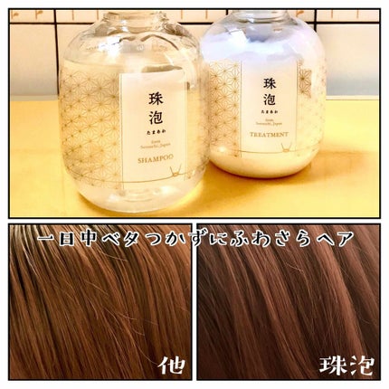 珠泡 たまあわ シャンプー/トリートメント/珠泡/市販シャンプーを使ったクチコミ(2枚目)