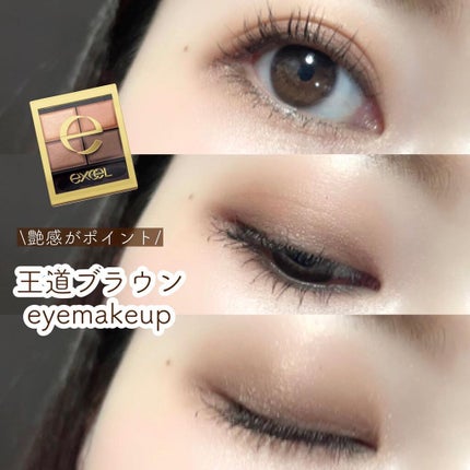 スキニーリッチシャドウ/excel/アイシャドウパレットを使ったクチコミ(1枚目)