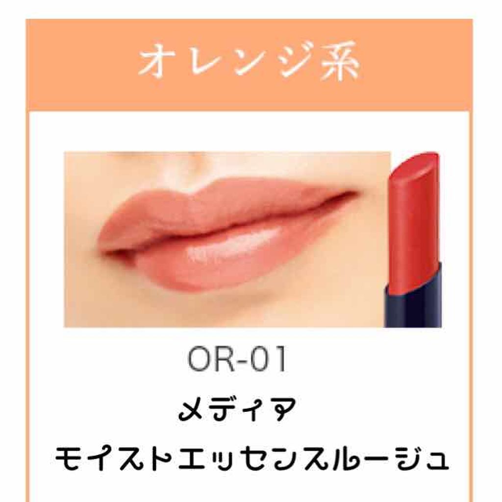 モイストエッセンスルージュ/media/口紅を使ったクチコミ(1枚目)