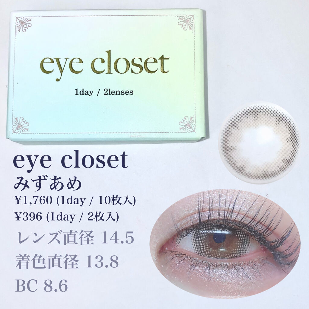 eye closet 1DAY みずあめ/EYE CLOSET/ワンデー（１DAY）カラコンを使ったクチコミ（2枚目）