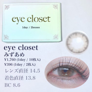 eye closet 1DAY（アイクローゼット ワンデー） MIZUAME/EYE CLOSET/ワンデー（１DAY）カラコンを使ったクチコミ（2枚目）
