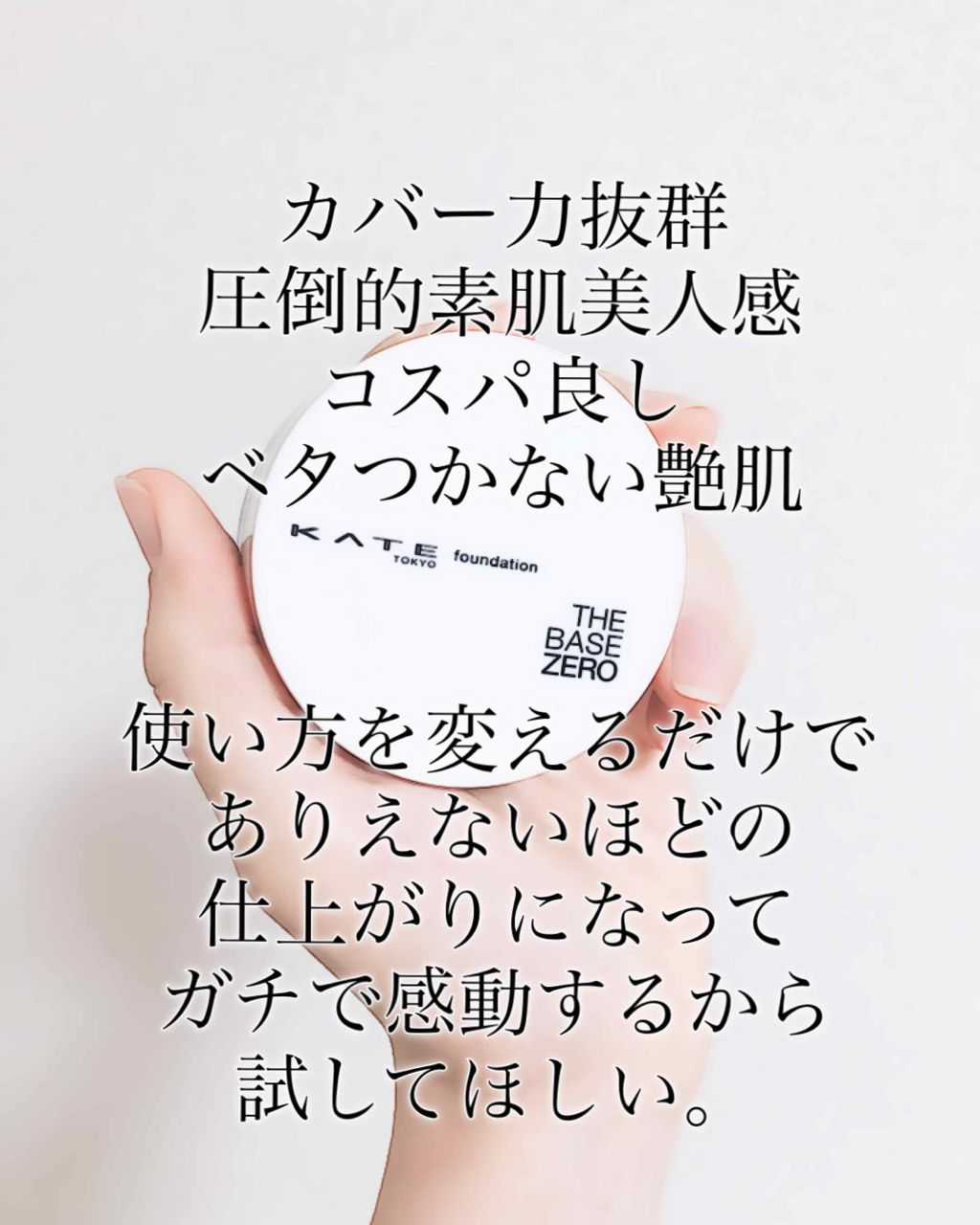 レアペイントファンデーション 02 標準的な肌/KATE/クリーム・エマルジョンファンデーションを使ったクチコミ（1枚目）