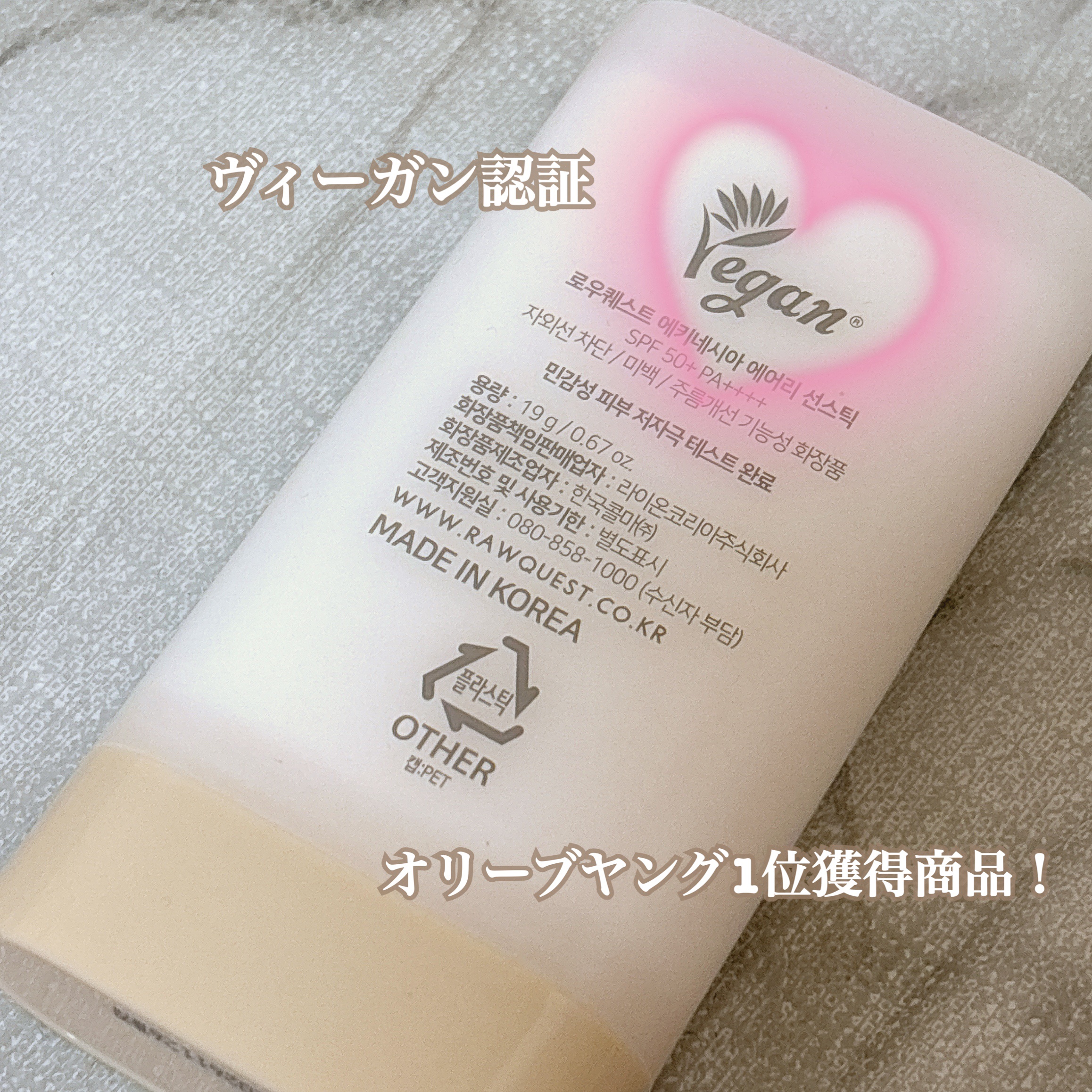 エネキシア　エアリーサンスティック/RAWQUEST/日焼け止めスティックを使ったクチコミ（3枚目）