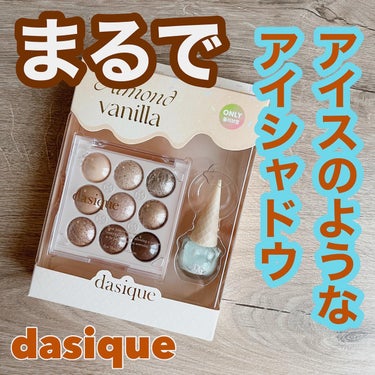 シャドウパレット/dasique/パウダーアイシャドウを使ったクチコミ（1枚目）