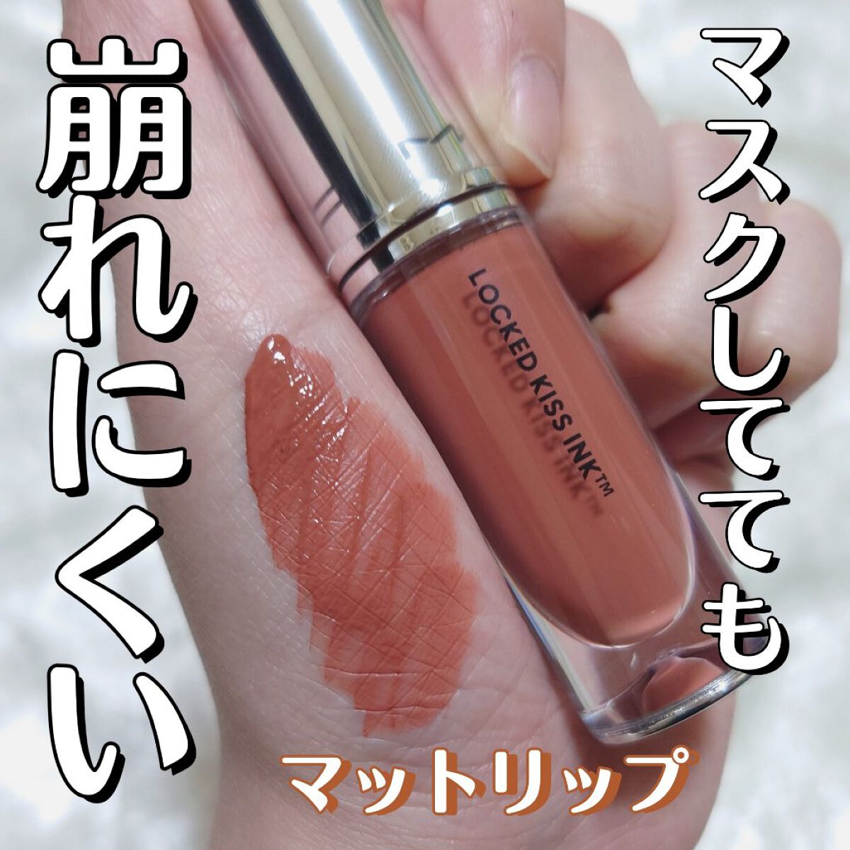 M·A·C プレップ プライム リップ/M・A・C/リップクリームを使ったクチコミ（1枚目）