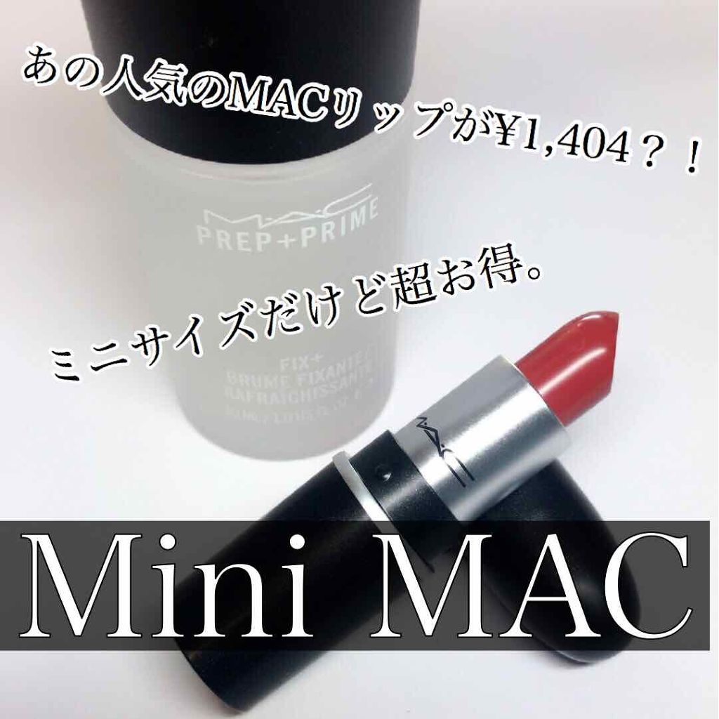 リップスティック/M・A・C/口紅を使ったクチコミ（1枚目）