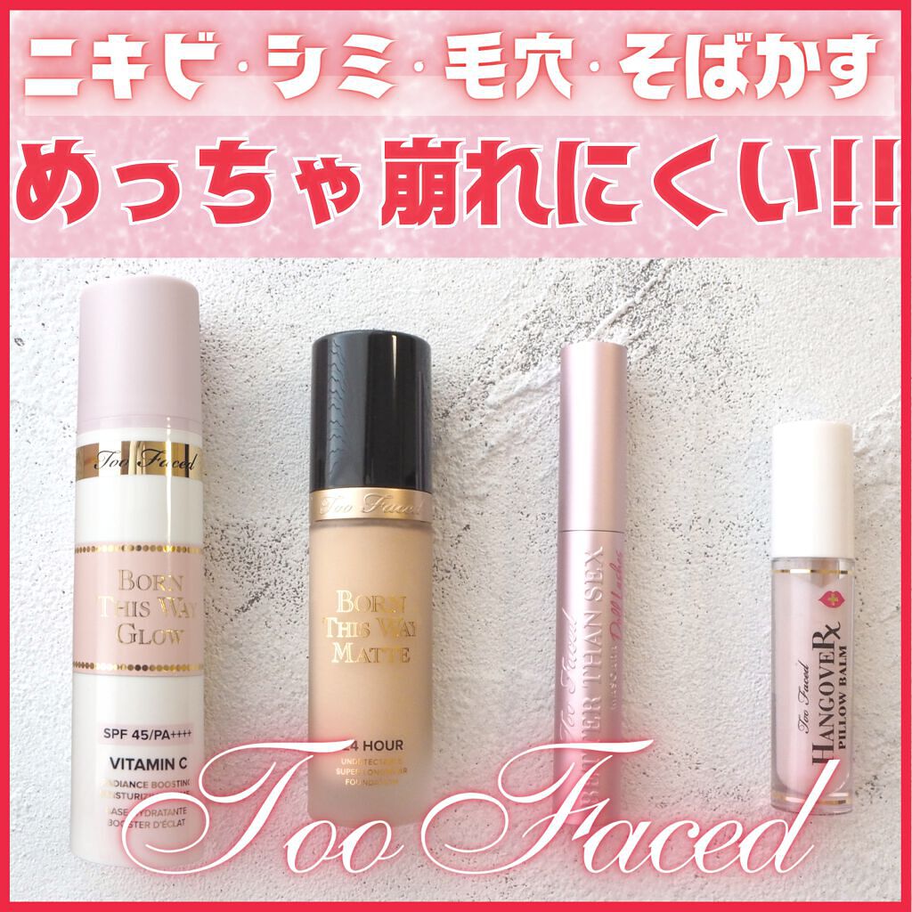 ボーン ディス ウェイ グロウ モイスチュアライジング メイクアップ プライマー/Too Faced/化粧下地を使ったクチコミ（1枚目）