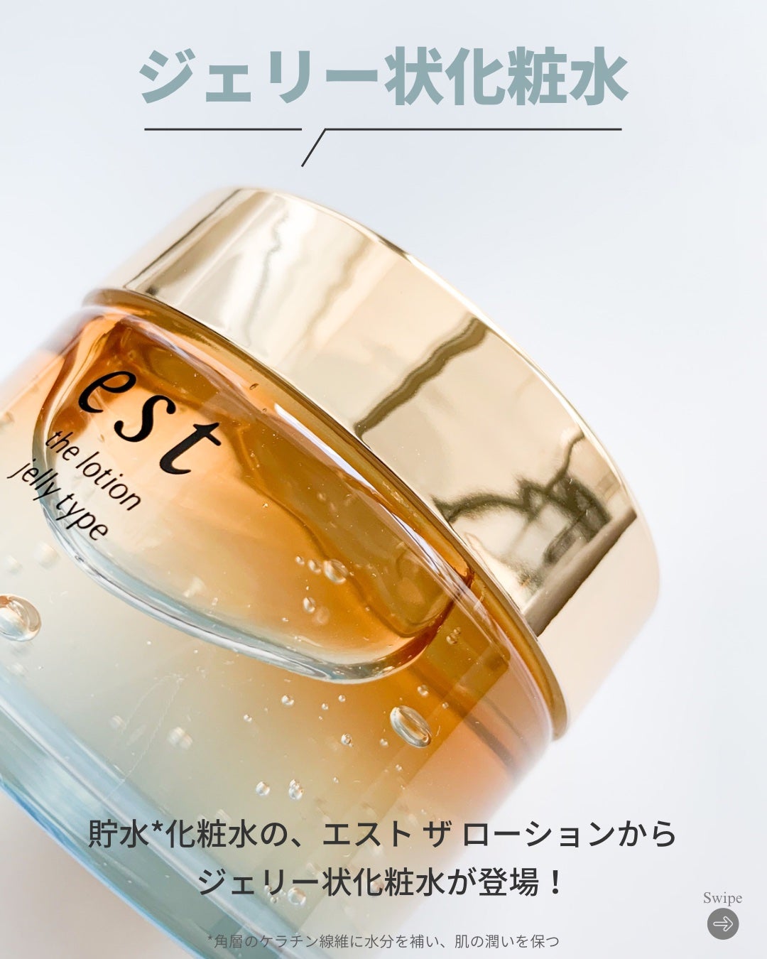 エスト ザ ローション ジェリー/est/化粧水を使ったクチコミ(2枚目)