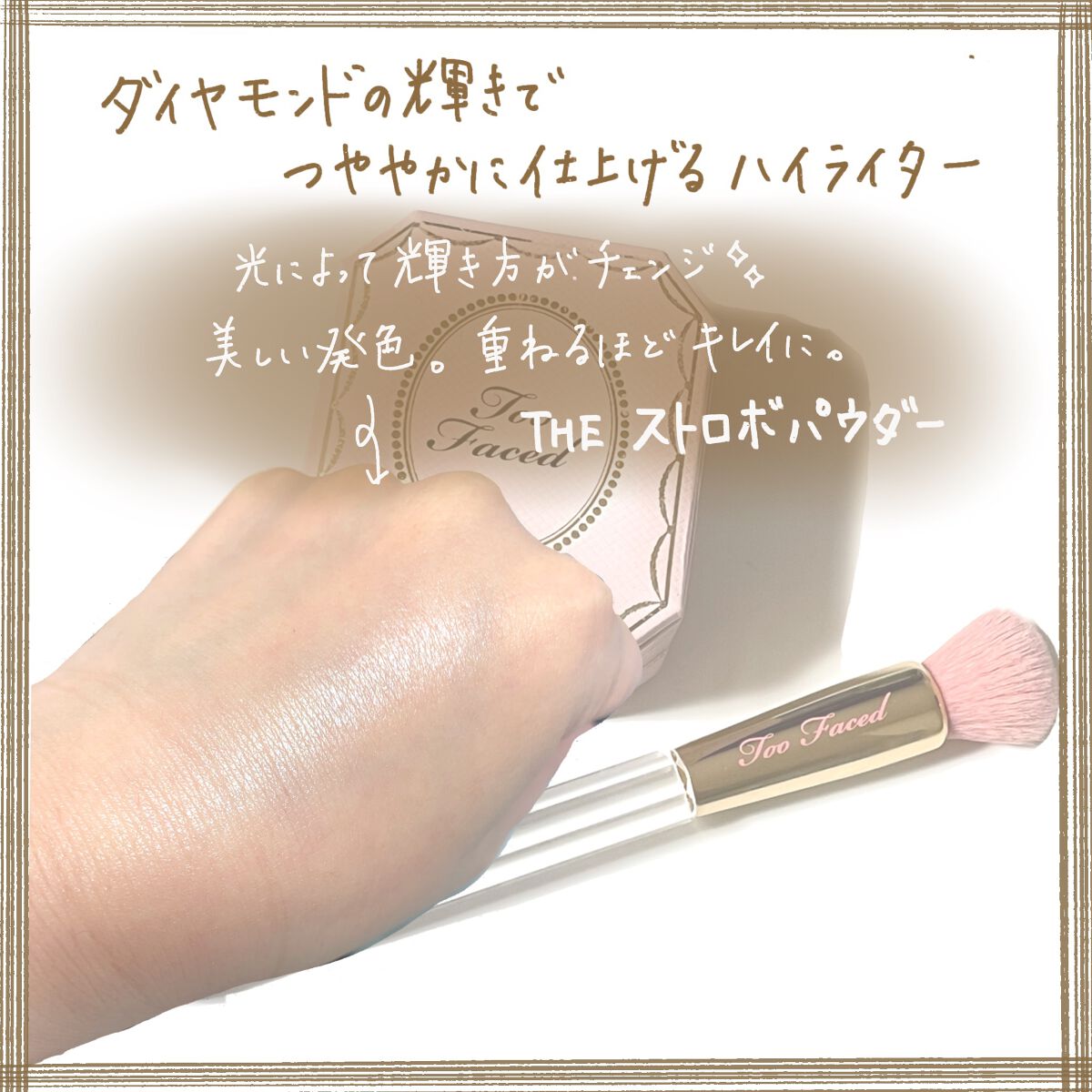ダイヤモンドライト マルチユース ハイライター/Too Faced/パウダーハイライトを使ったクチコミ(3枚目)