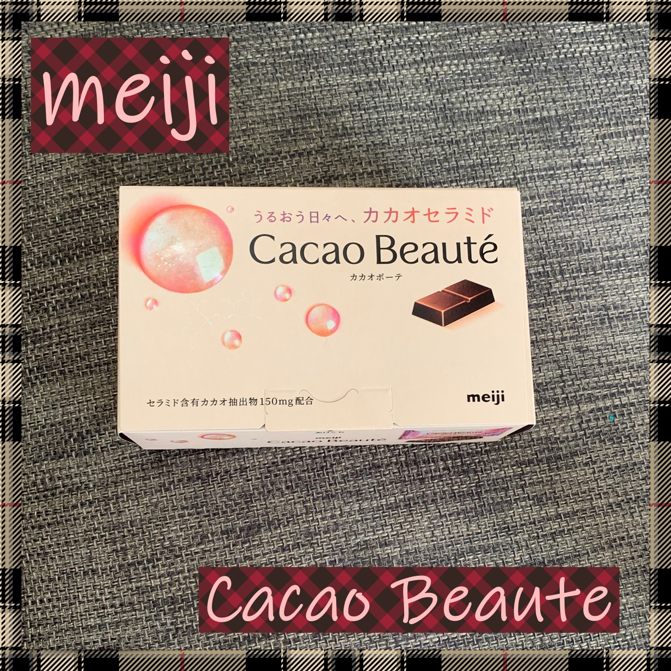 カカオボーテ /明治/その他を使ったクチコミ（1枚目）