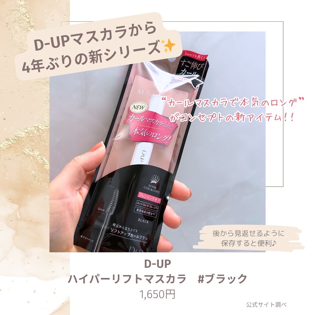 ハイパーリフトマスカラ/D-UP/マスカラを使ったクチコミ（2枚目）