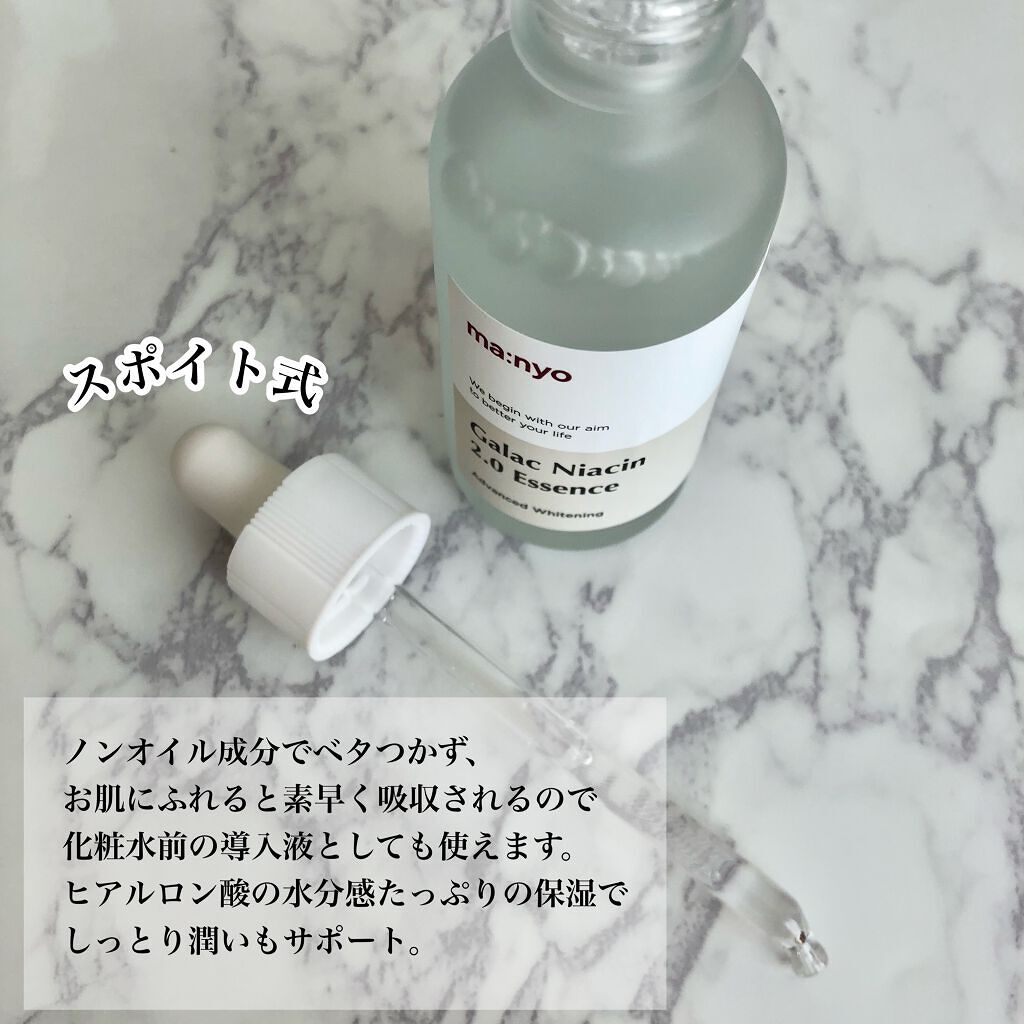 ガラクナイアシン2.0エッセンス/manyo/美容液を使ったクチコミ（2枚目）