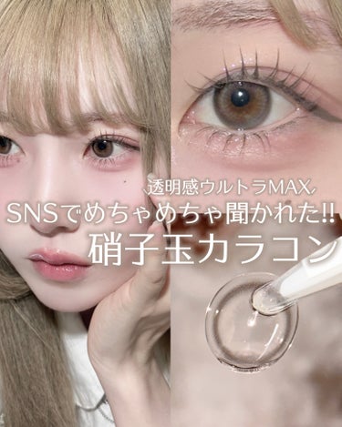 chuu LENS Lily Dazeのクチコミ「〘 透明感ウルトラMAXの硝子玉カラコン 〙



これめちゃめちゃ聞かれた！！！！

つける.....」（1枚目）