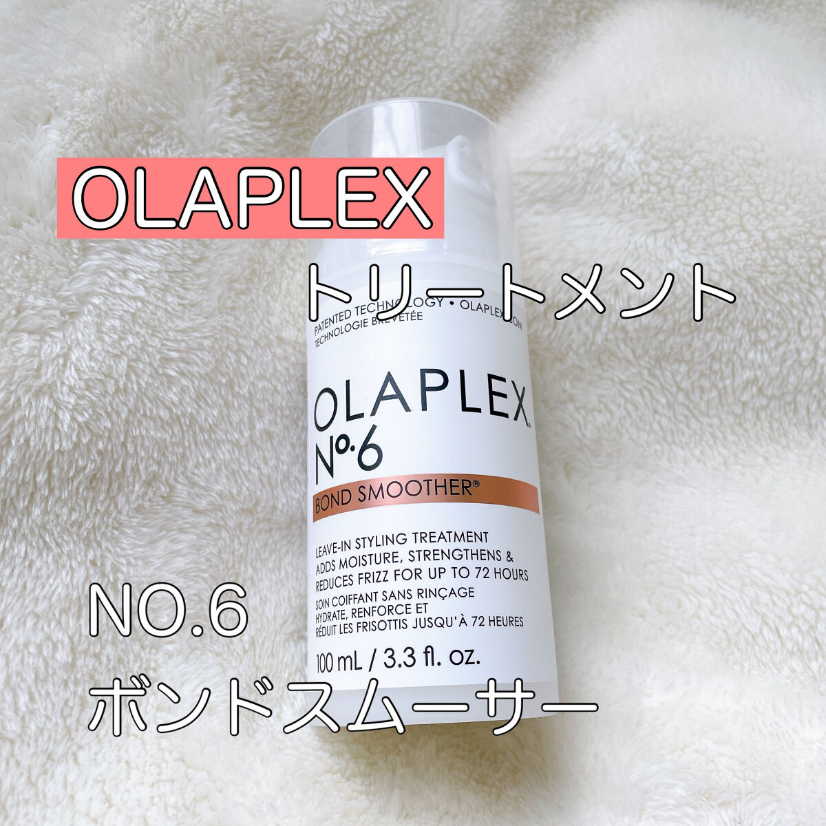 No.6 ボンドスムーサー/オラプレックス/ヘアミルクを使ったクチコミ（1枚目）