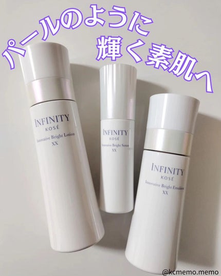 イノベイティブ ブライト ローション XX/インフィニティ/化粧水を使ったクチコミ(1枚目)