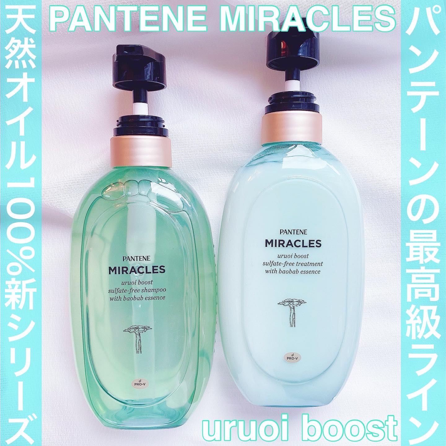 ミラクルズ うるおいブースト シャンプー/トリートメント/パンテーン/市販シャンプーを使ったクチコミ（1枚目）