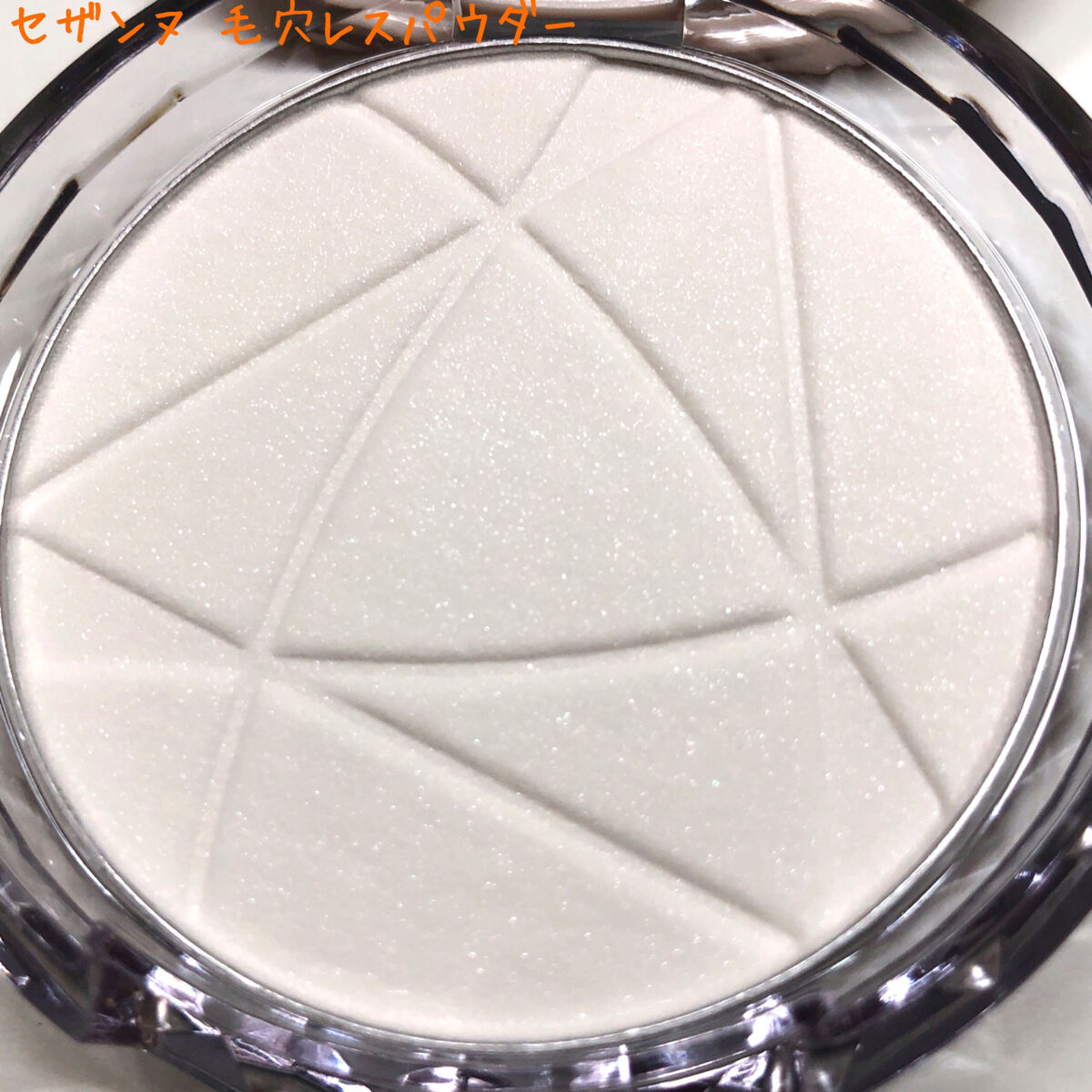 毛穴レスパウダー/CEZANNE/プレストパウダーを使ったクチコミ（3枚目）