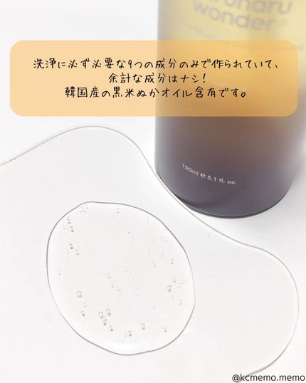 ブラックライス モイスチャー ディープクレンジングオイル/haruharu wonder/オイルクレンジングを使ったクチコミ(9枚目)