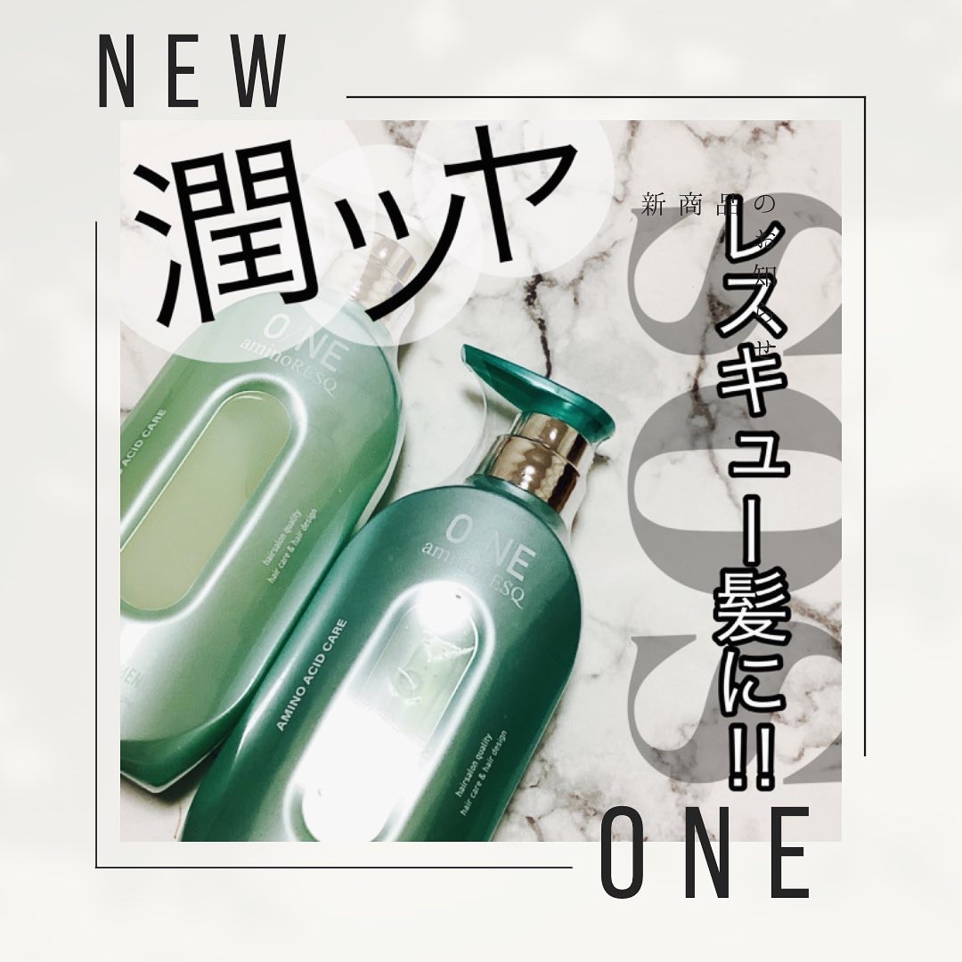 ワン アミノレスキューモイストシャンプー/トリートメント/アミノレスキュー/市販シャンプーを使ったクチコミ（1枚目）