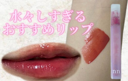 Dive Water Tint/Flynn/口紅を使ったクチコミ(1枚目)