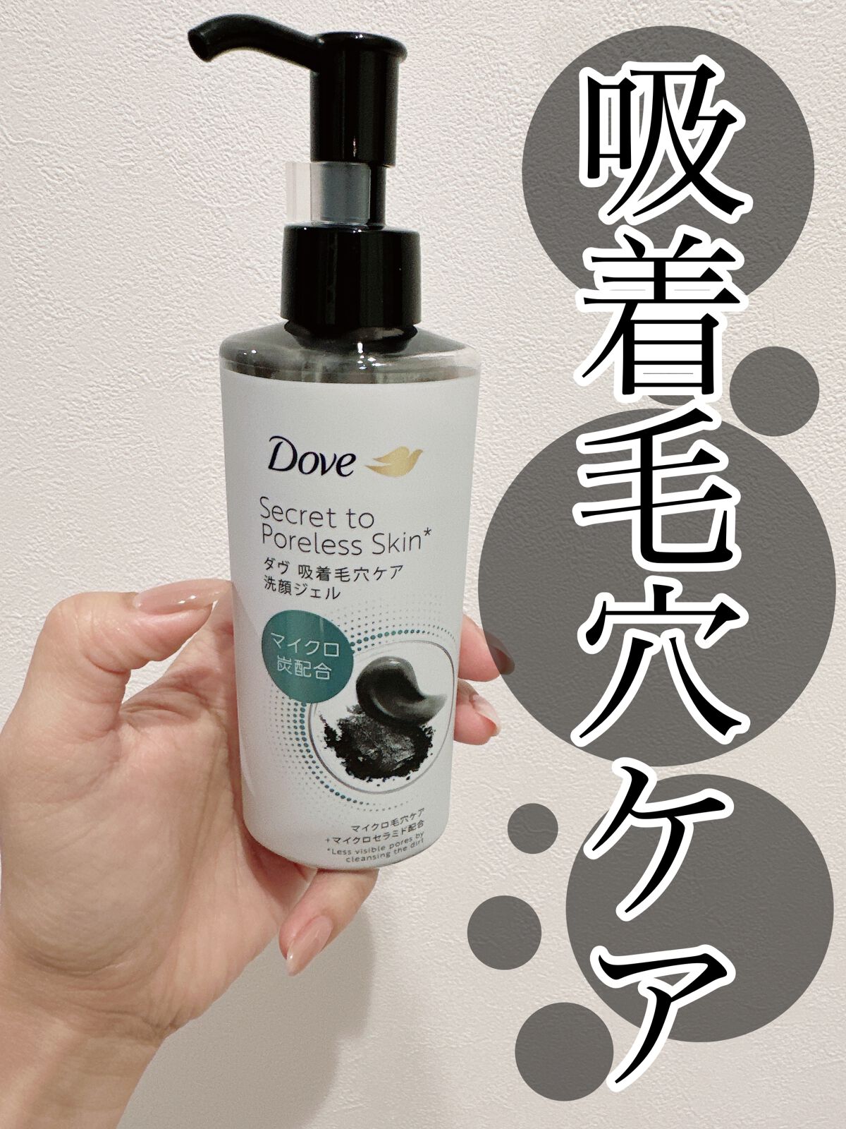 ダヴ 吸着毛穴ケア 洗顔ジェル/ダヴ/その他洗顔料を使ったクチコミ（1枚目）