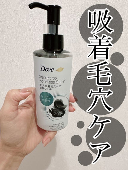 ダヴ 吸着毛穴ケア 洗顔ジェル/ダヴ/その他洗顔料を使ったクチコミ(1枚目)