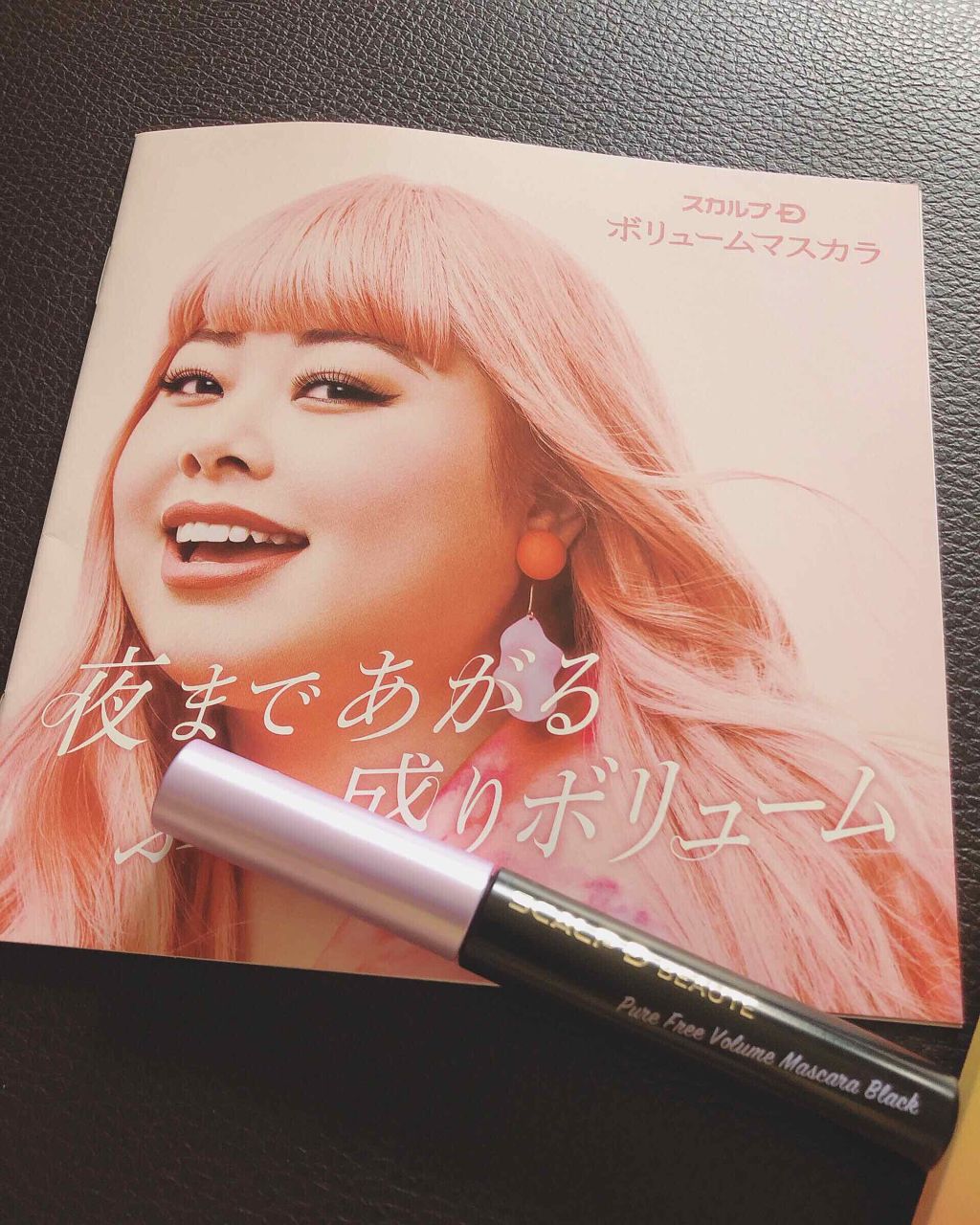 スカルプD ボーテ ピュアフリーボリュームマスカラ/アンファー(スカルプD)/マスカラを使ったクチコミ（2枚目）