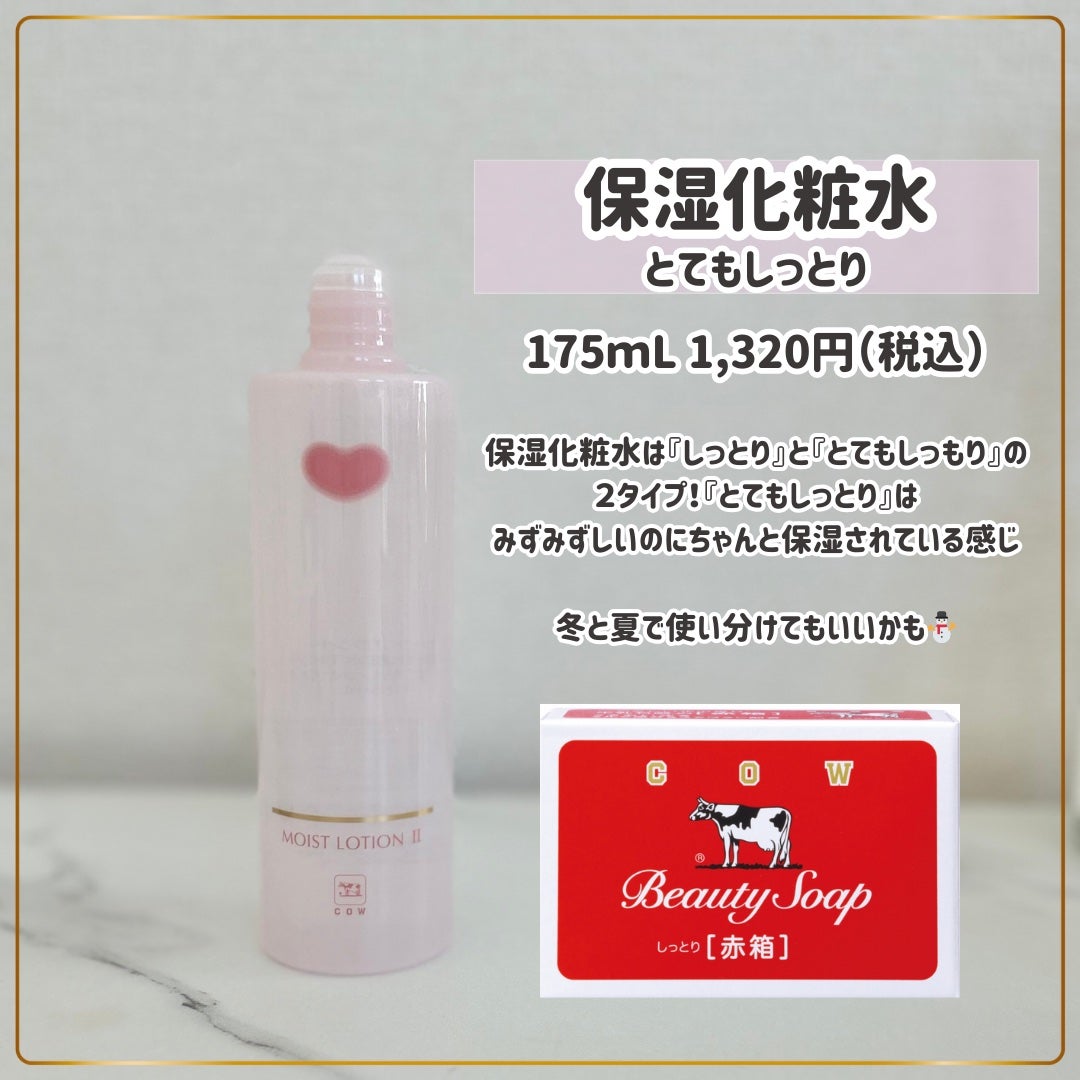 保湿乳液/カウブランド無添加/乳液を使ったクチコミ(2枚目)