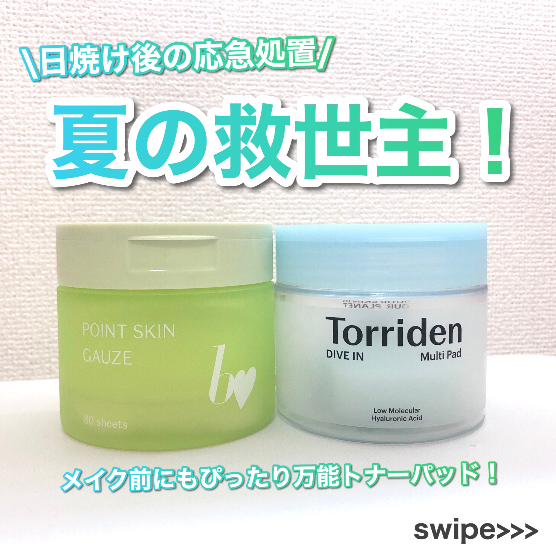 ポイントスキンガーゼ マスカットの香り/b idol/拭き取り化粧水を使ったクチコミ（1枚目）