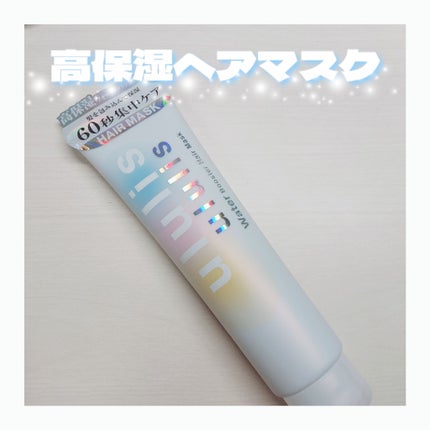 ululis ウォーターブースター ヘアマスクのクチコミ「【高保湿ウォーターパック美容】
毎日の保湿ケアにおすすめ🫶🏻️💗
┈┈┈┈┈┈┈┈┈┈┈┈┈.....」(1枚目)