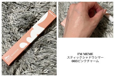 





I'M MEME
スティックシャドウシマー
003ピンクチャーム








-----------------✂︎



私の感想です😍





涙袋に最適♡！



ピンクのラメは