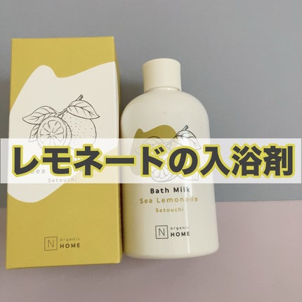N organic HOME バスミルク/N organic/保湿系入浴剤を使ったクチコミ(1枚目)
