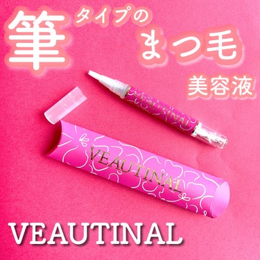 まつげ美容液/VEAUTINAL/まつげ美容液を使ったクチコミ（1枚目）