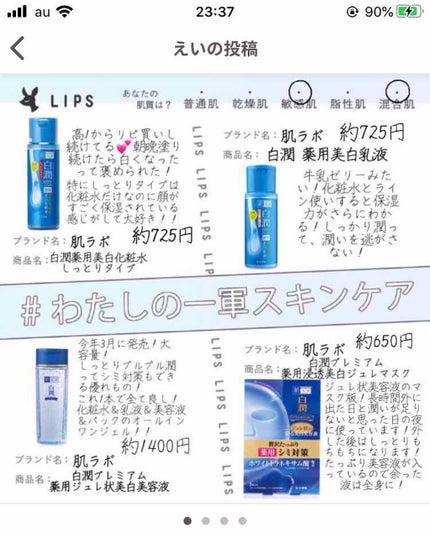 えい on LIPS 「こんばんは🌝えいと申します。LIPS内の肌ラボ公式アカウント様..」(2枚目)