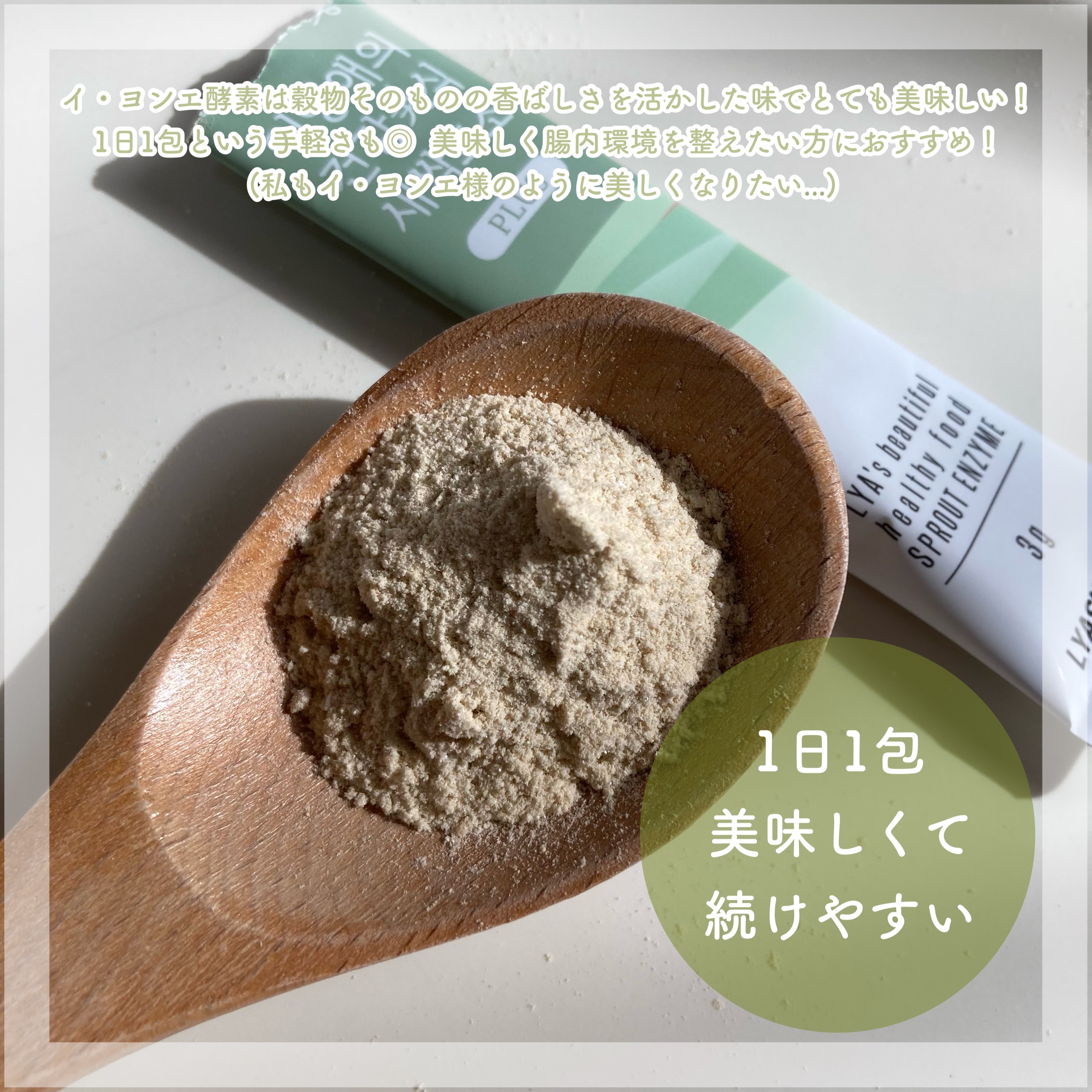 イヨンエのカムート酵素/K TREND MAKER/健康サプリメントを使ったクチコミ（3枚目）