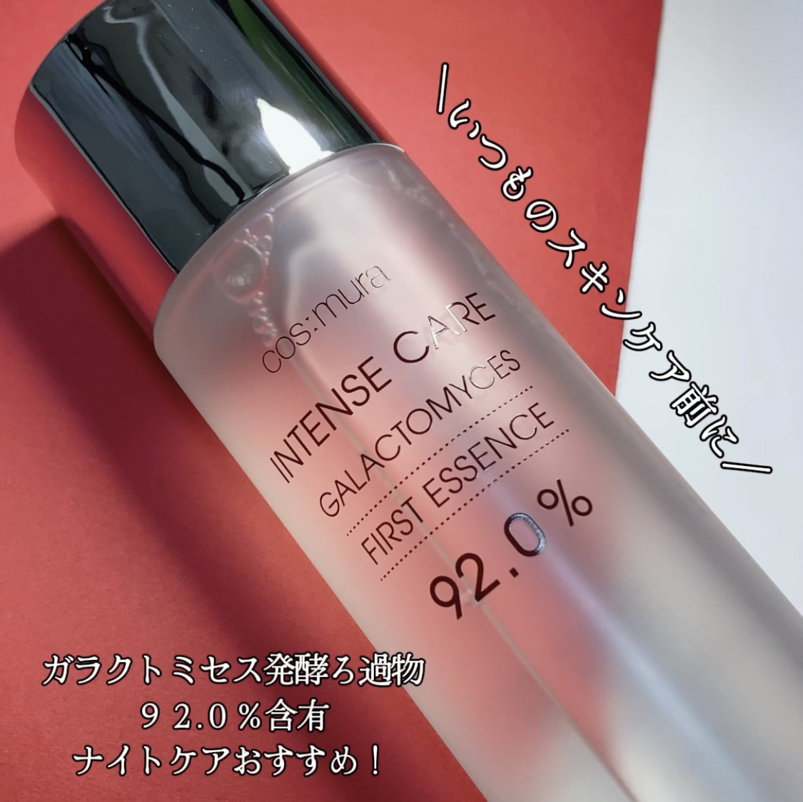 インテンスケアガラクトミセスファーストエッセンス /cos:mura/ブースター・導入液を使ったクチコミ（1枚目）