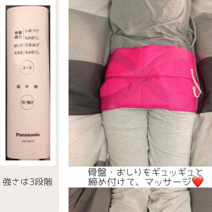 Panasonic エアーマッサージャーEW-NA75 骨盤おしりリフレのクチコミ「 #私のおうち美容 ボディケア編💖
1年くらい愛用してる、
骨盤おしりエアマッサージャーのご.....」(2枚目)