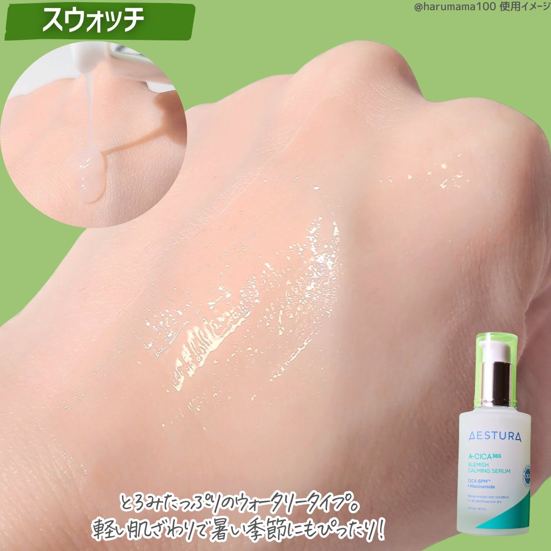 エイシカ365マイクロセラム/AESTURA/美容液を使ったクチコミ（3枚目）