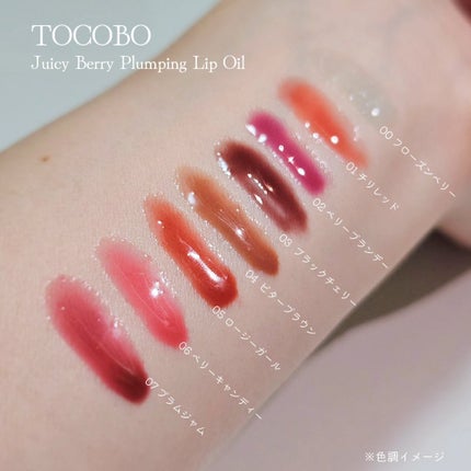 ジューシーベリープランピングリップオイル/TOCOBO/リップグロスを使ったクチコミ(3枚目)