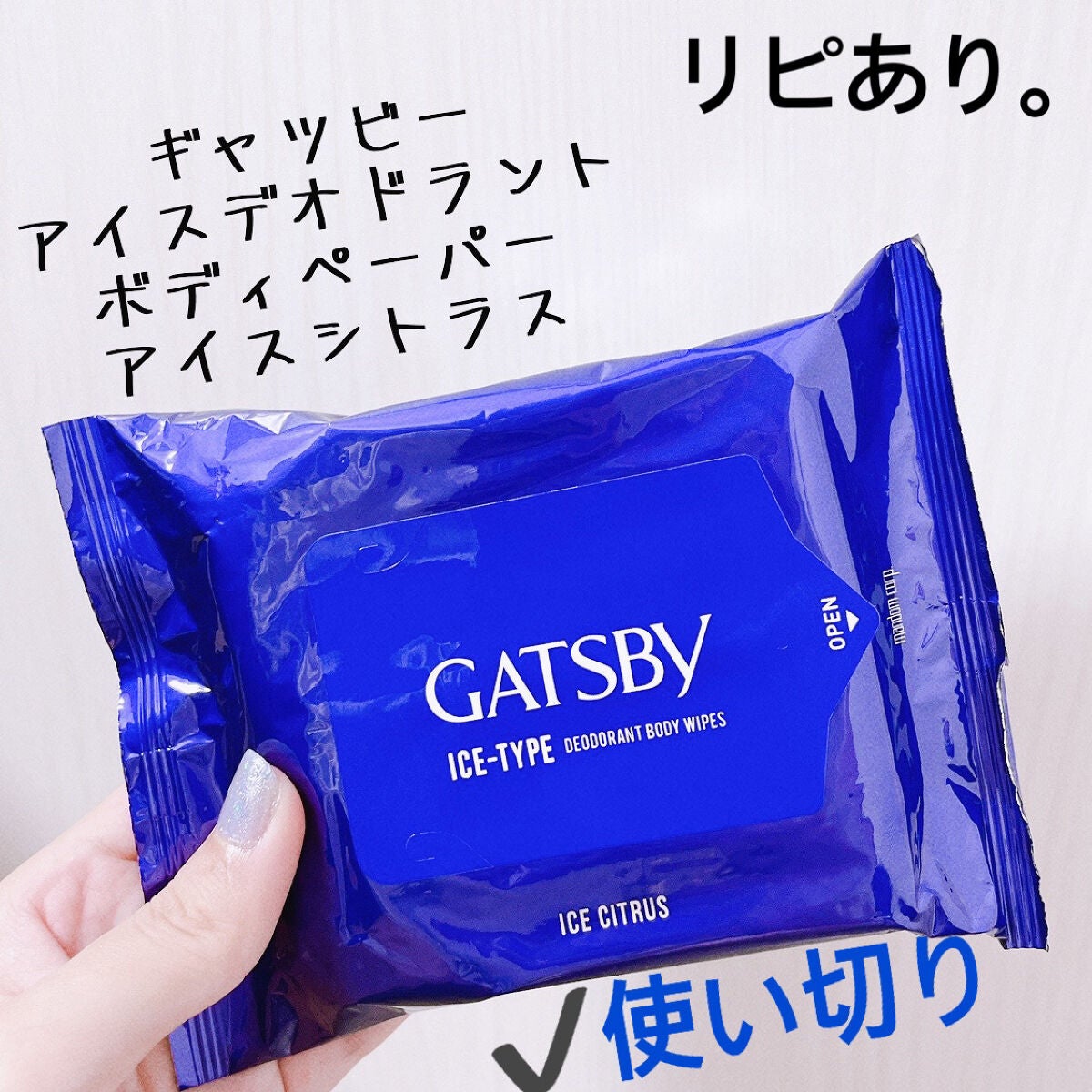アイスデオドラントボディーペーパー アイスシトラス/ギャツビー/ボディシートを使ったクチコミ(1枚目)