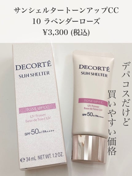 サンシェルター トーンアップCC/DECORTÉ/CCクリームを使ったクチコミ(2枚目)