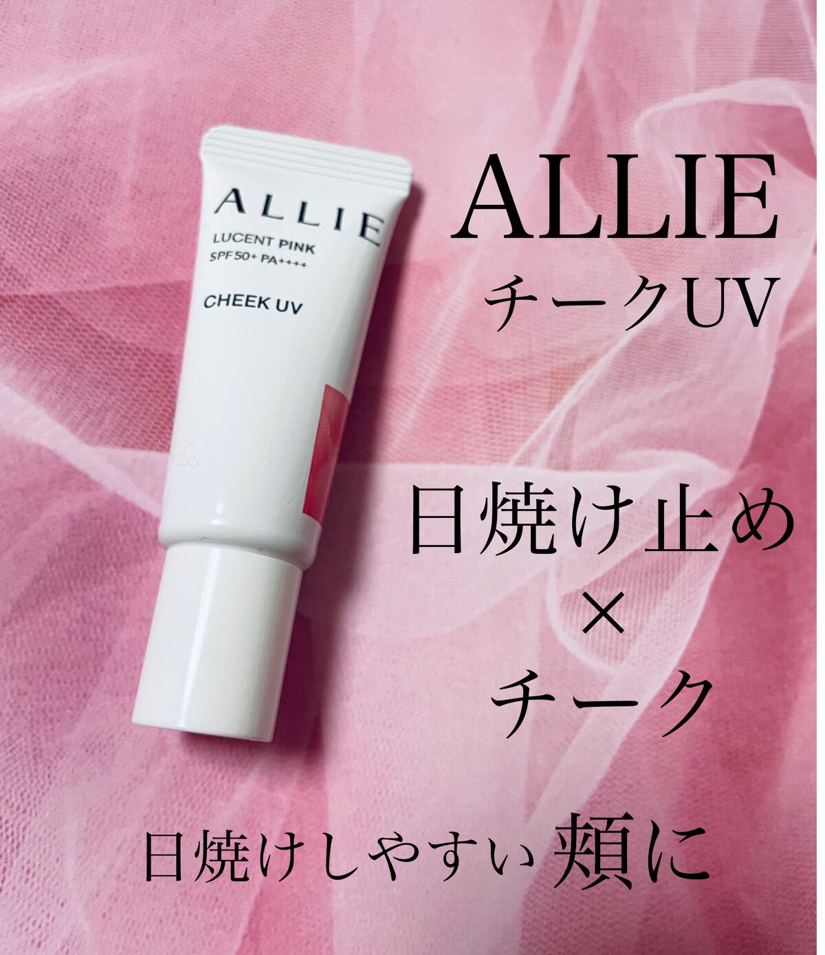 クロノビューティ カラーオンUV/アリィー/日焼け止めクリームを使ったクチコミ（1枚目）