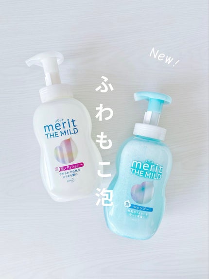 ザマイルド/メリット/市販シャンプーを使ったクチコミ(1枚目)